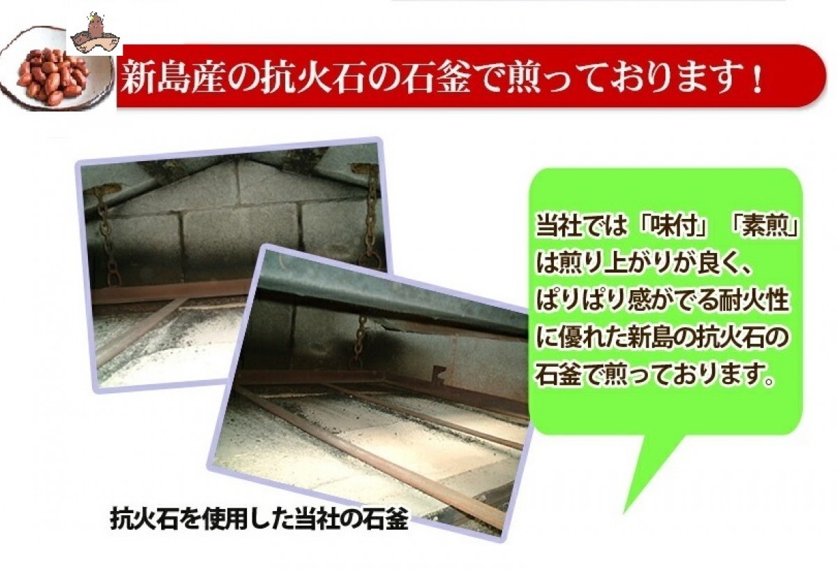 素煎（千葉半立）400g 千葉県八街産落花生 - 千葉県八街産ピーナッツの