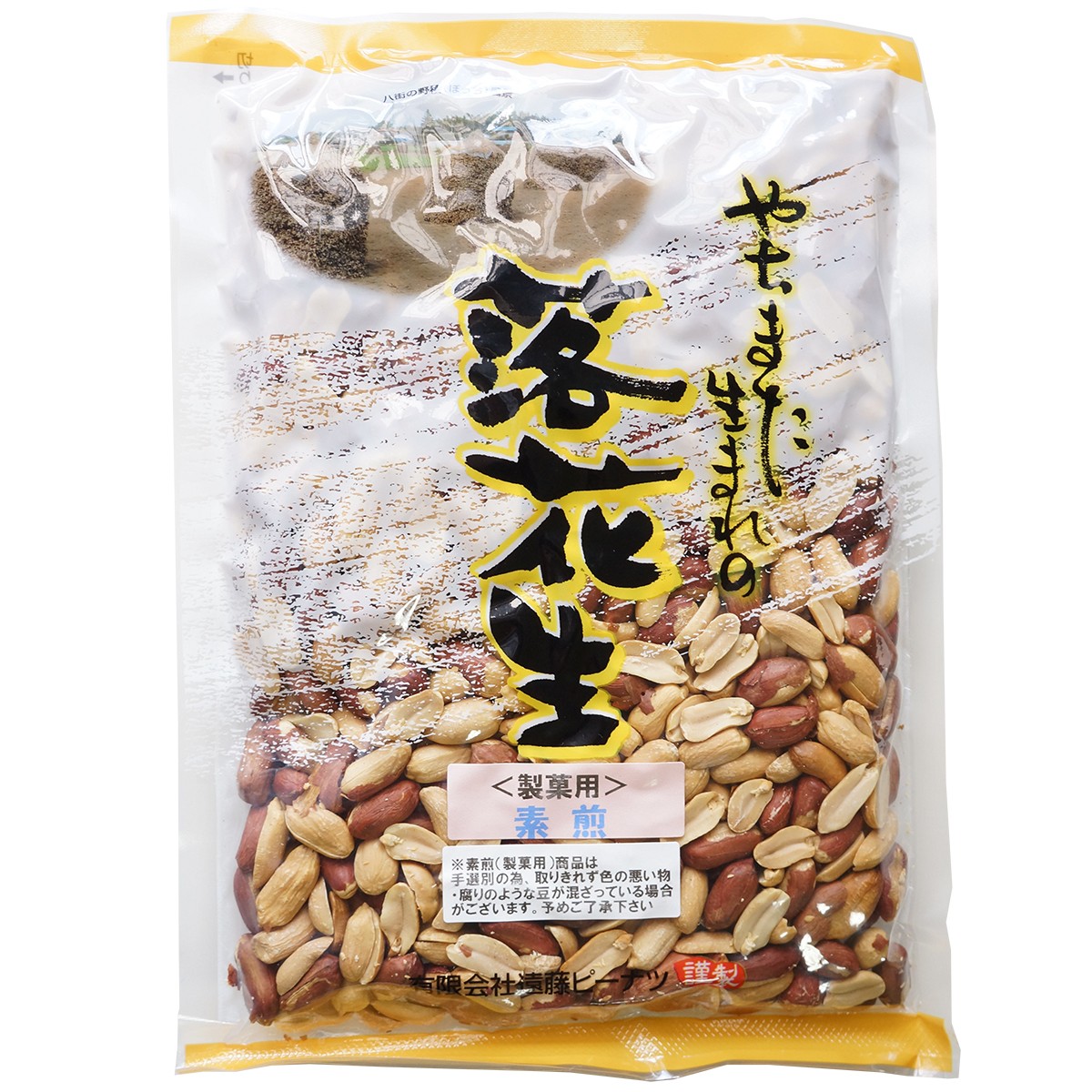 製菓用素煎(千葉半立 ナカテユタカ)500g 千葉県八街産落花生 - 千葉県