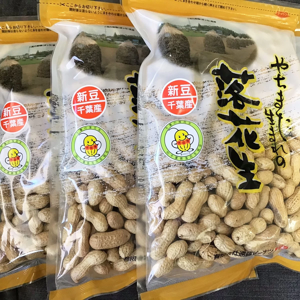 煎ざや(ナカテユタカ)1.5kg【500g×3袋】　千葉県産八街落花生