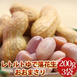 レトルトゆで落花生おおまさり200gx3個