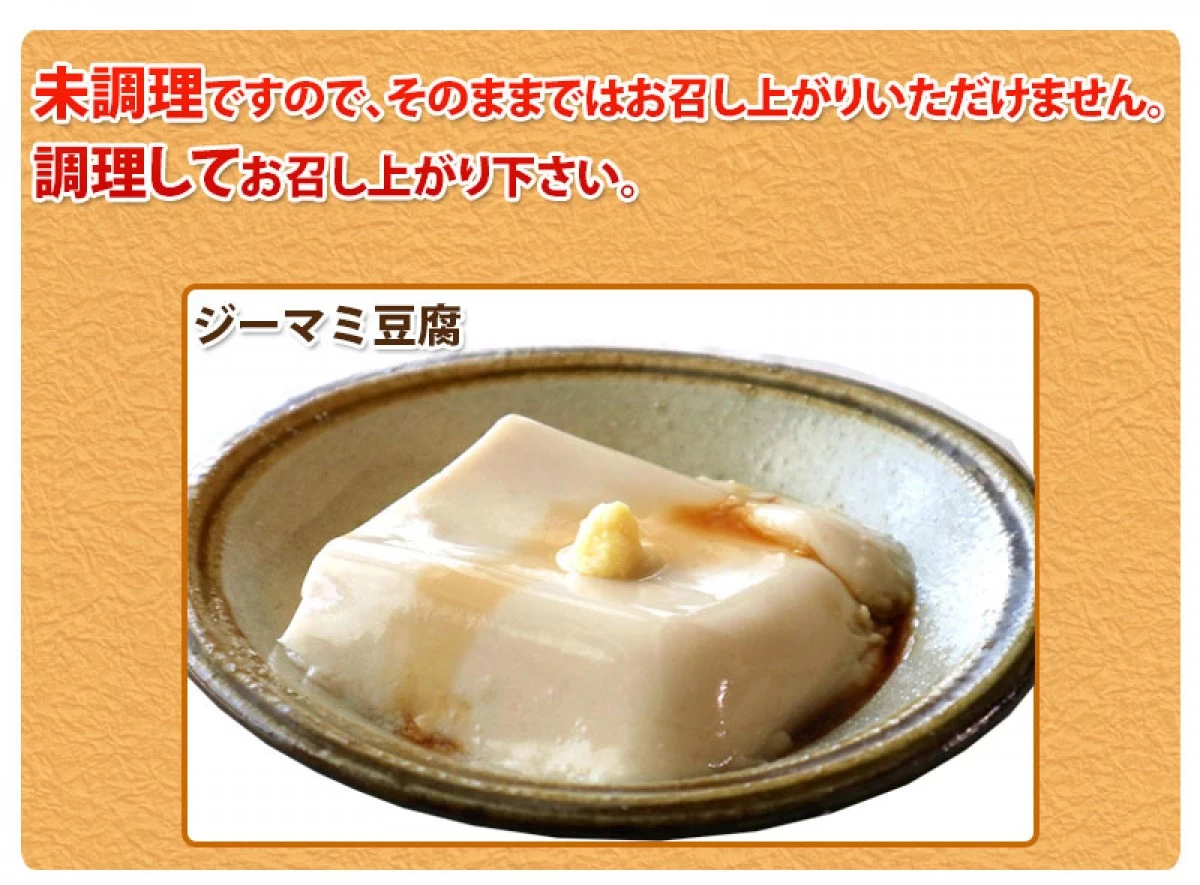 ジーマミ豆腐用 未調理渋皮なし なま落花生500g クール冷凍便発送